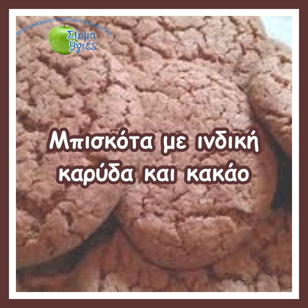 Μπισκότα με ινδική καρύδα και κακάο